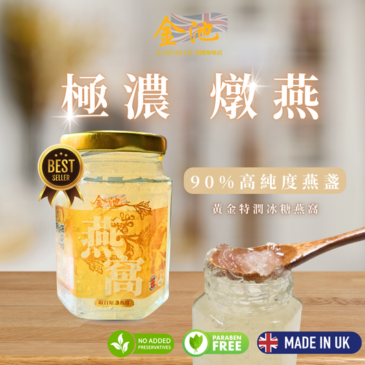 【即食燉燕】黃金特潤冰糖燕窩