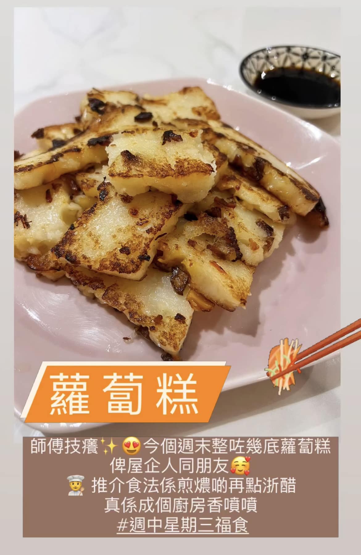 瑤柱臘味蘿蔔糕
