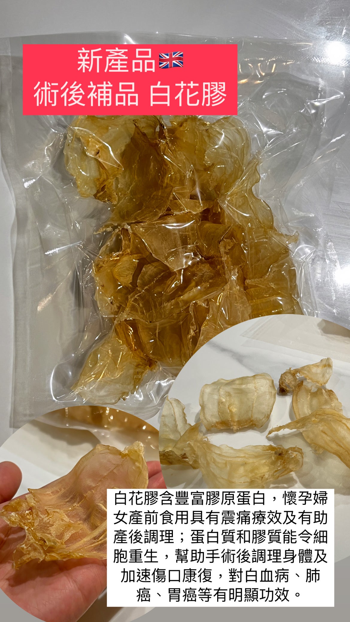 手術後、孕婦產後適用 野生白花膠