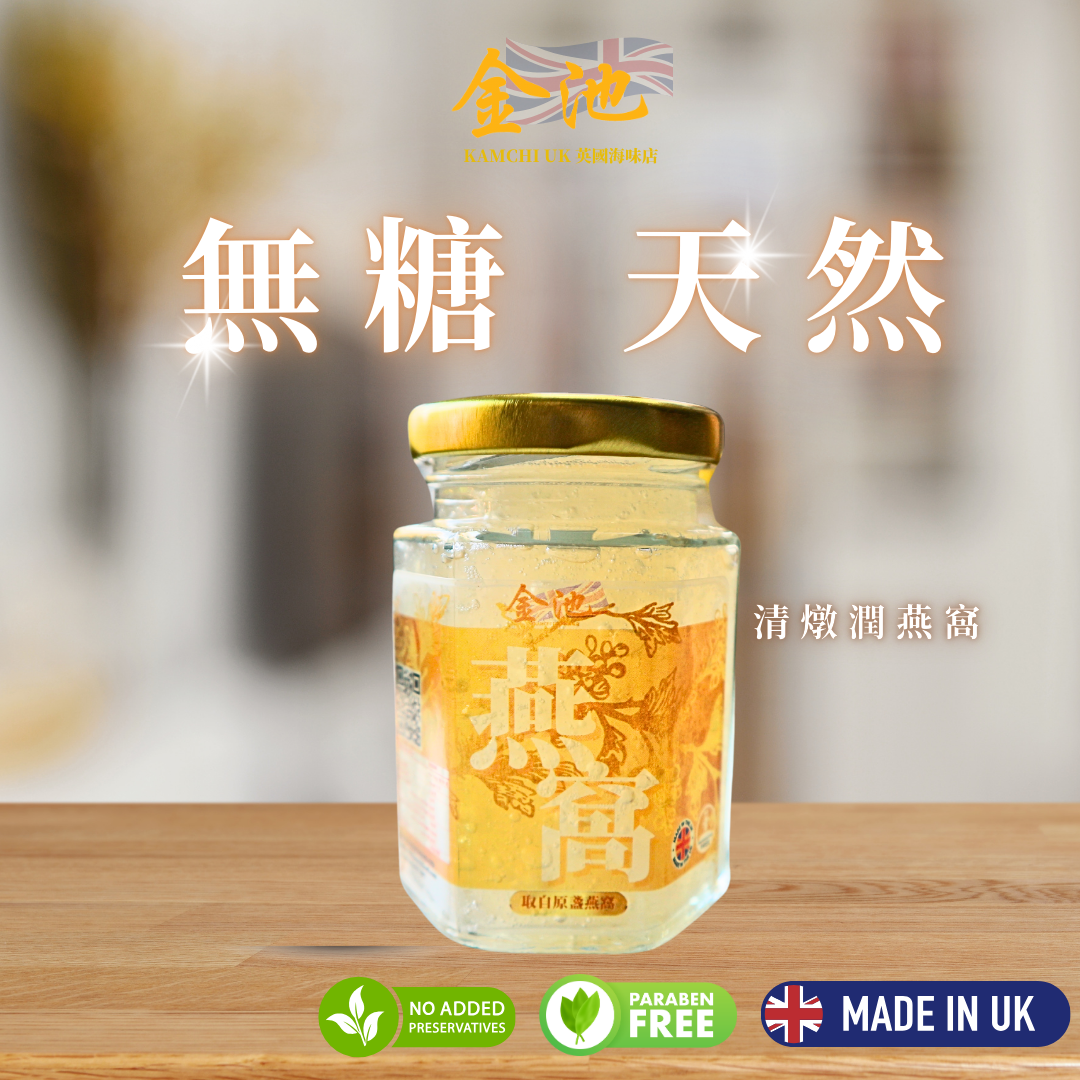 【即食燉燕】無糖清燉潤燕窩