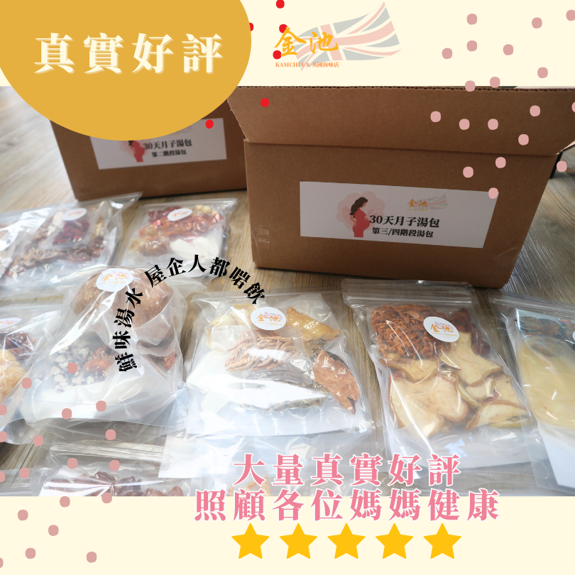 【金池王牌】金池月子湯包(含花膠、燕窩、浦翅等)& 有機四色炒米茶套裝