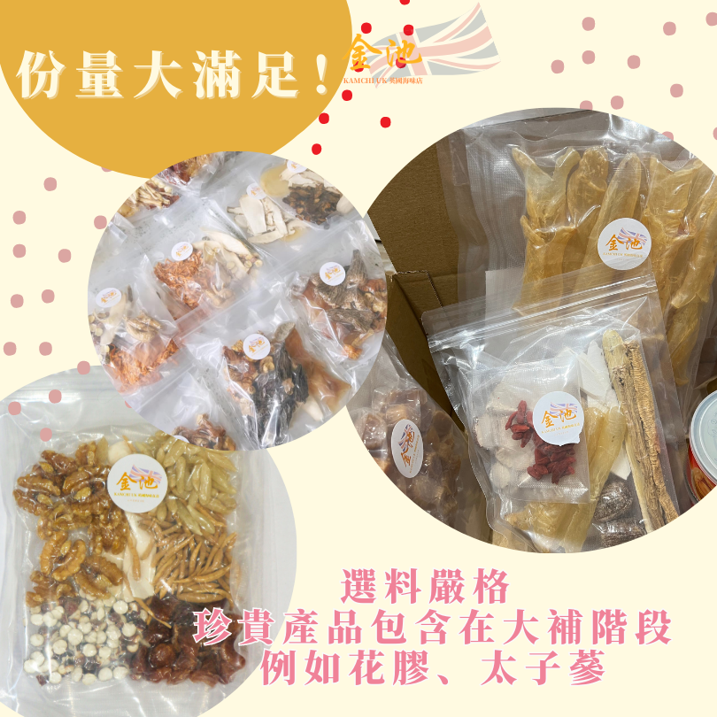【金池王牌】金池月子湯包(含花膠、燕窩、浦翅等)& 有機四色炒米茶套裝