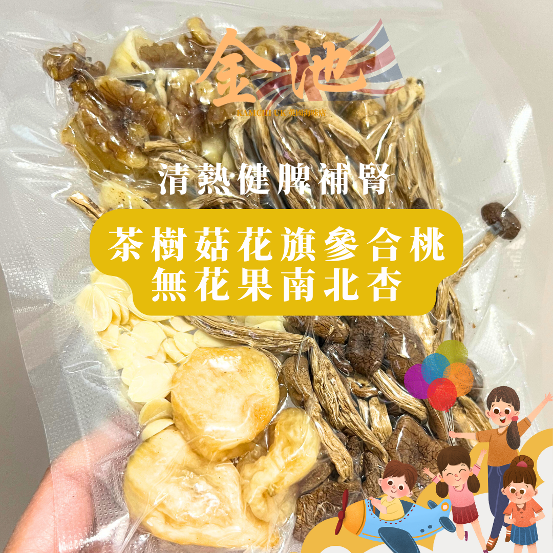 【兒童湯水】家庭健康湯包套裝 強肺潤喉止咳舒緩哮喘氣管敏感湯