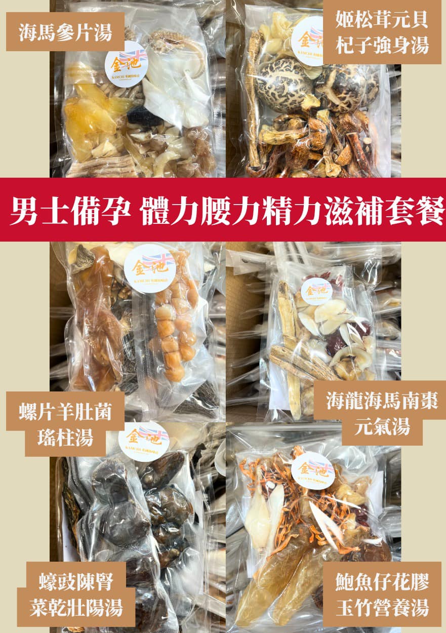 【男士備孕】體力腰力精力滋補套餐