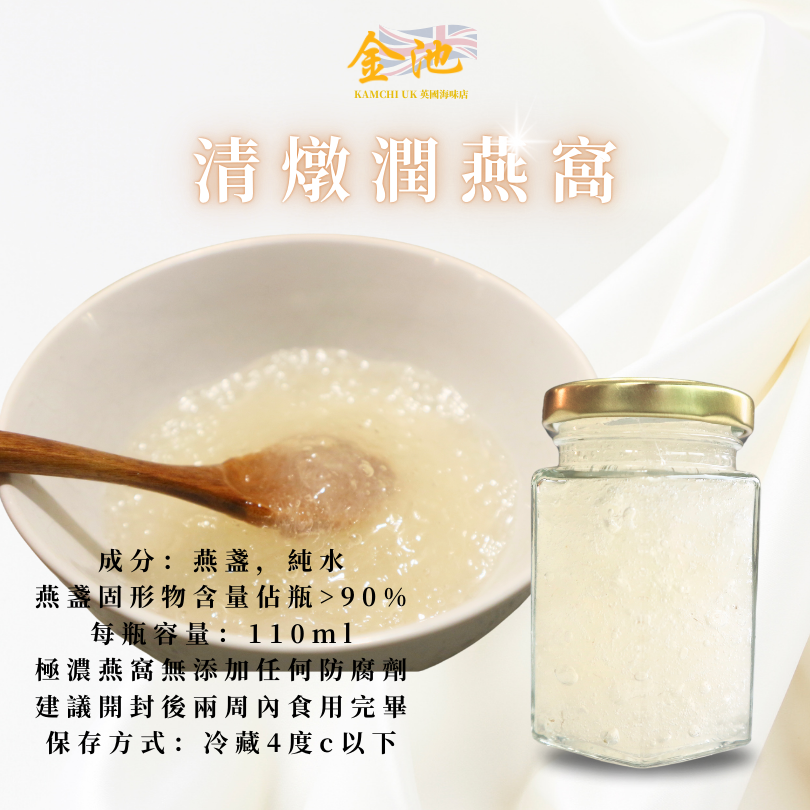 【即食燉燕】無糖清燉潤燕窩