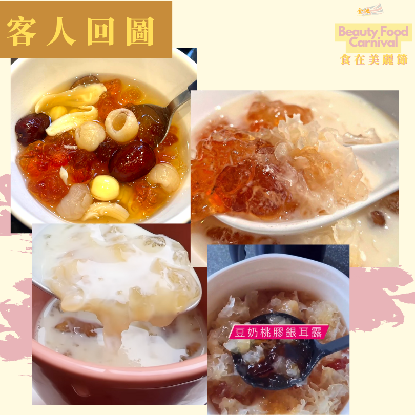 桃膠玫瑰山楂露