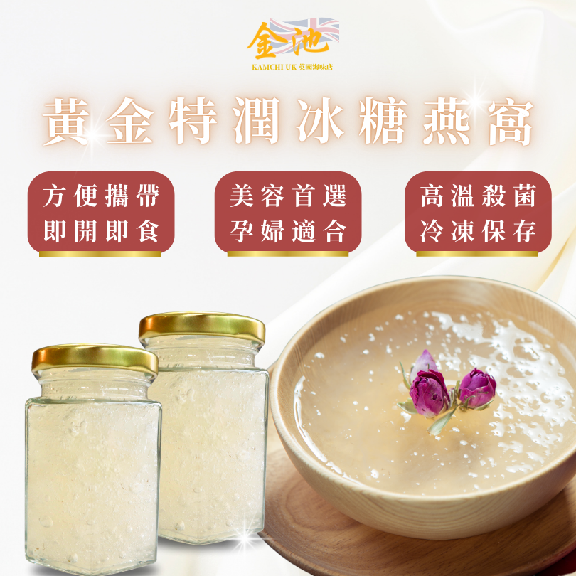 【即食燉燕】無糖清燉潤燕窩