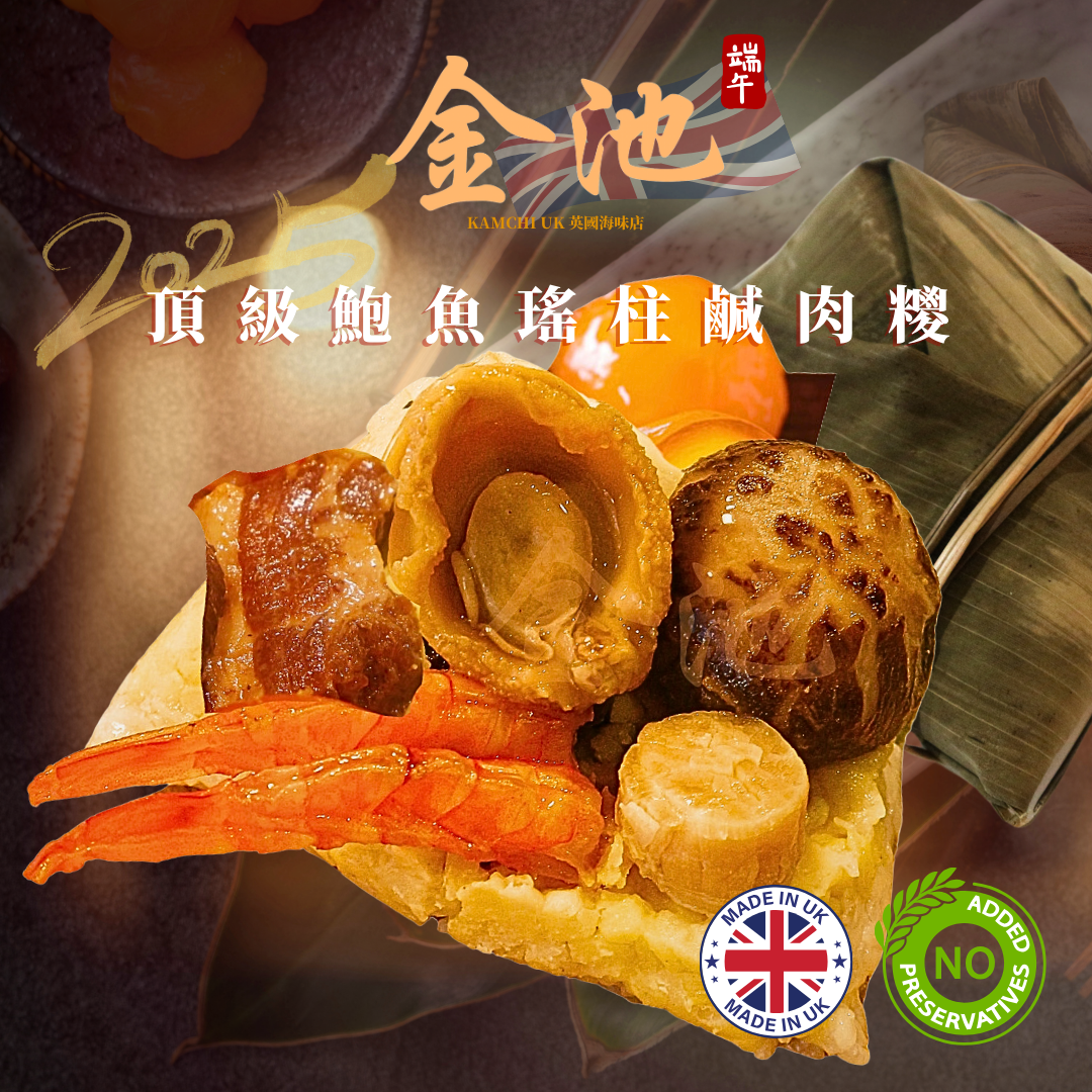 【2025端午早鳥預訂】頂級鮑魚瑤柱鹹肉糭