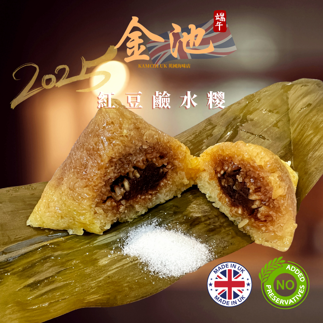 【2025端午節】紅豆鹼水糭(收貨日期5月20-31)