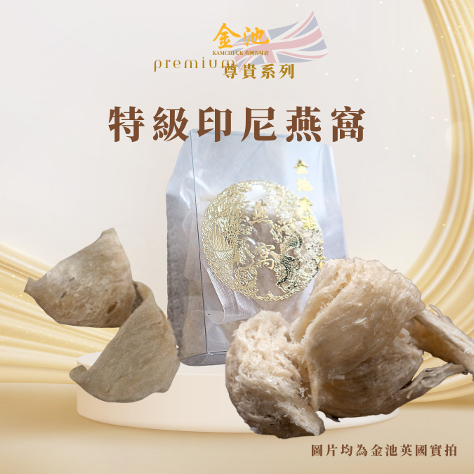 【女性寶物!】印尼特級燕窩