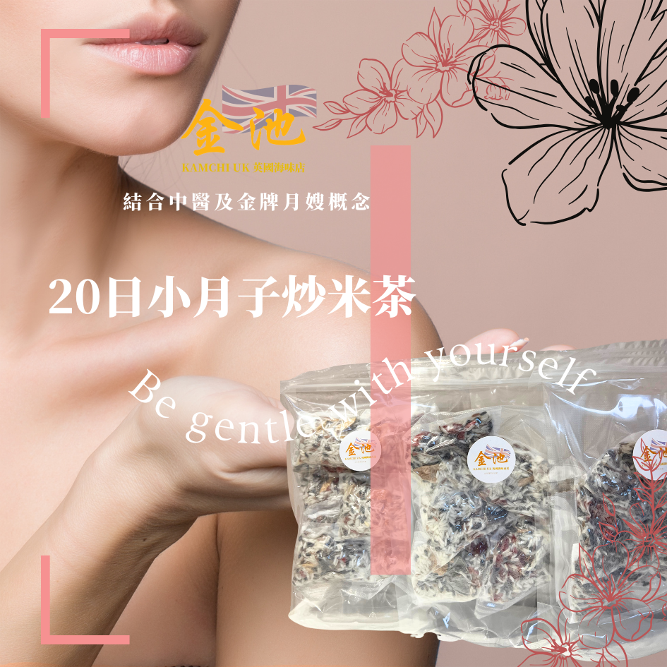 【焗水飲即可!】金池20日小月子炒米(英國有機糙米、黑米、泰國上等香米)