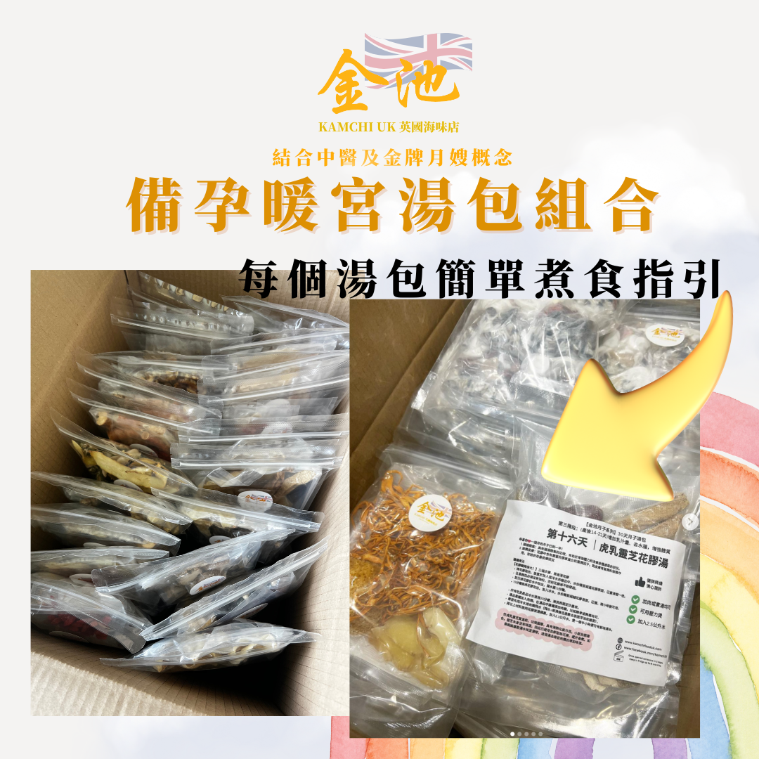 【滋補養宮】20天雞泡魚膠備孕暖宮湯包組合(送當歸玫瑰泡腳包10個)