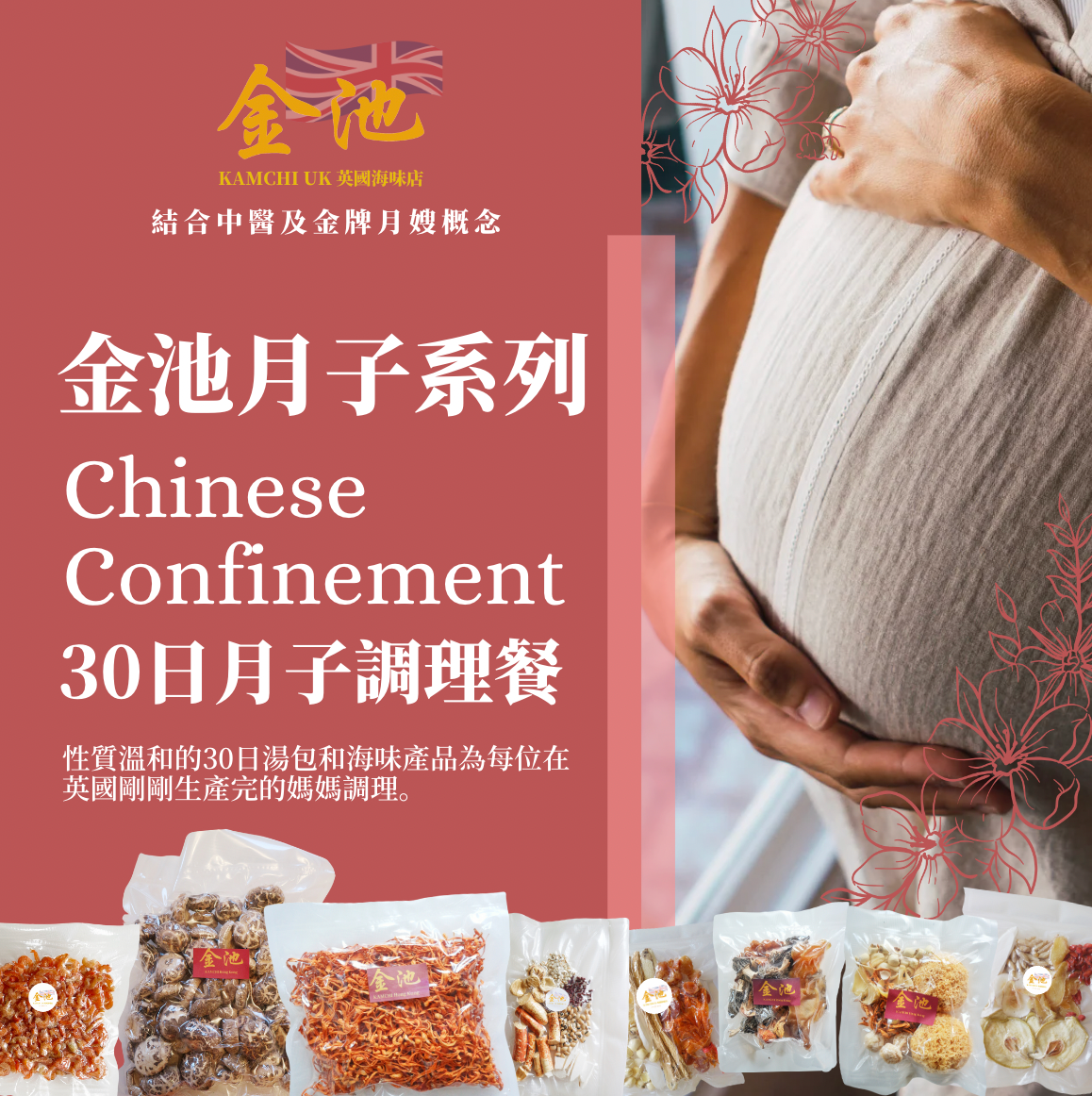 【完美媽媽之選】30日月子湯包(含花膠、燕窩、浦翅等)