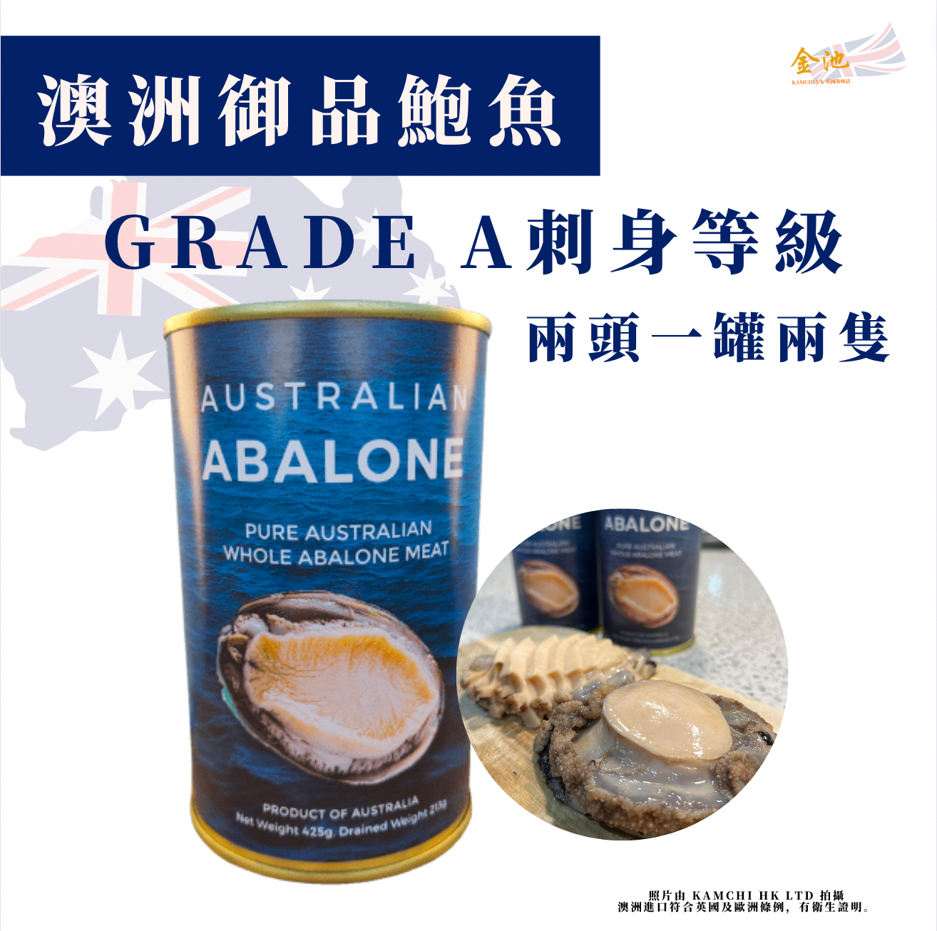 【澳洲御品】野生清湯兩頭鮑魚(一罐兩隻)