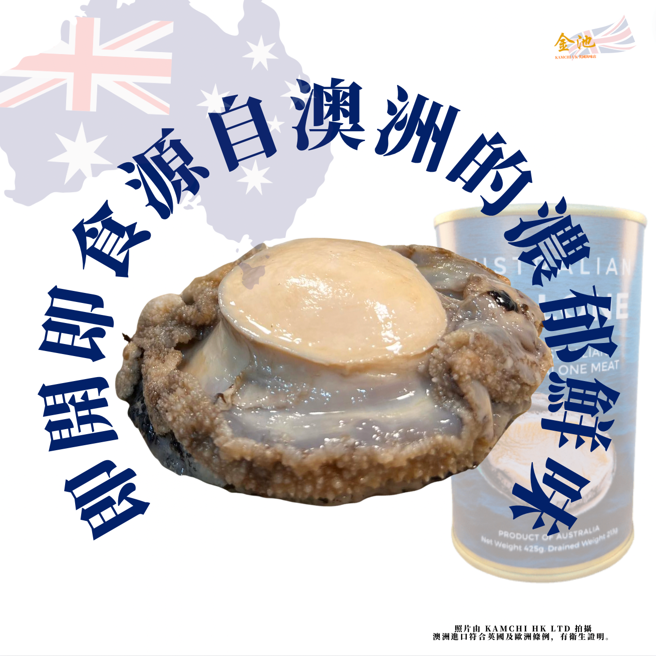 【澳洲御品】野生清湯兩頭鮑魚(一罐兩隻)