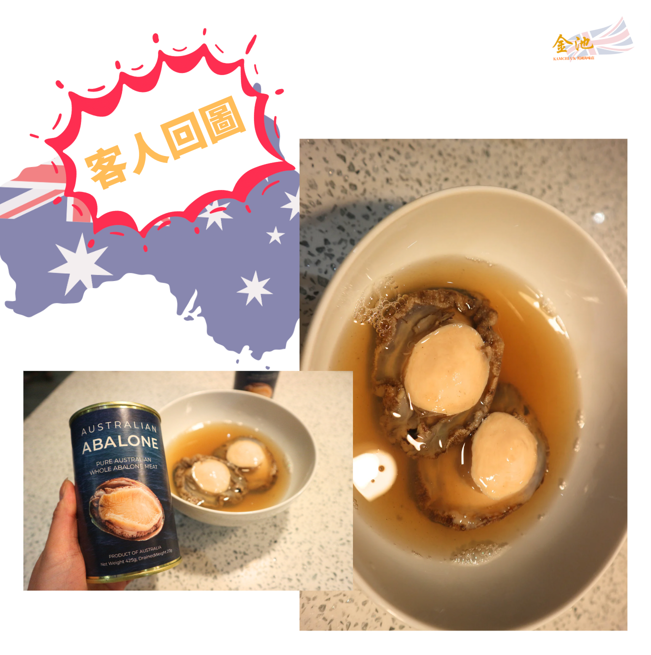 【澳洲御品】清水八頭鮑魚(一罐八隻)