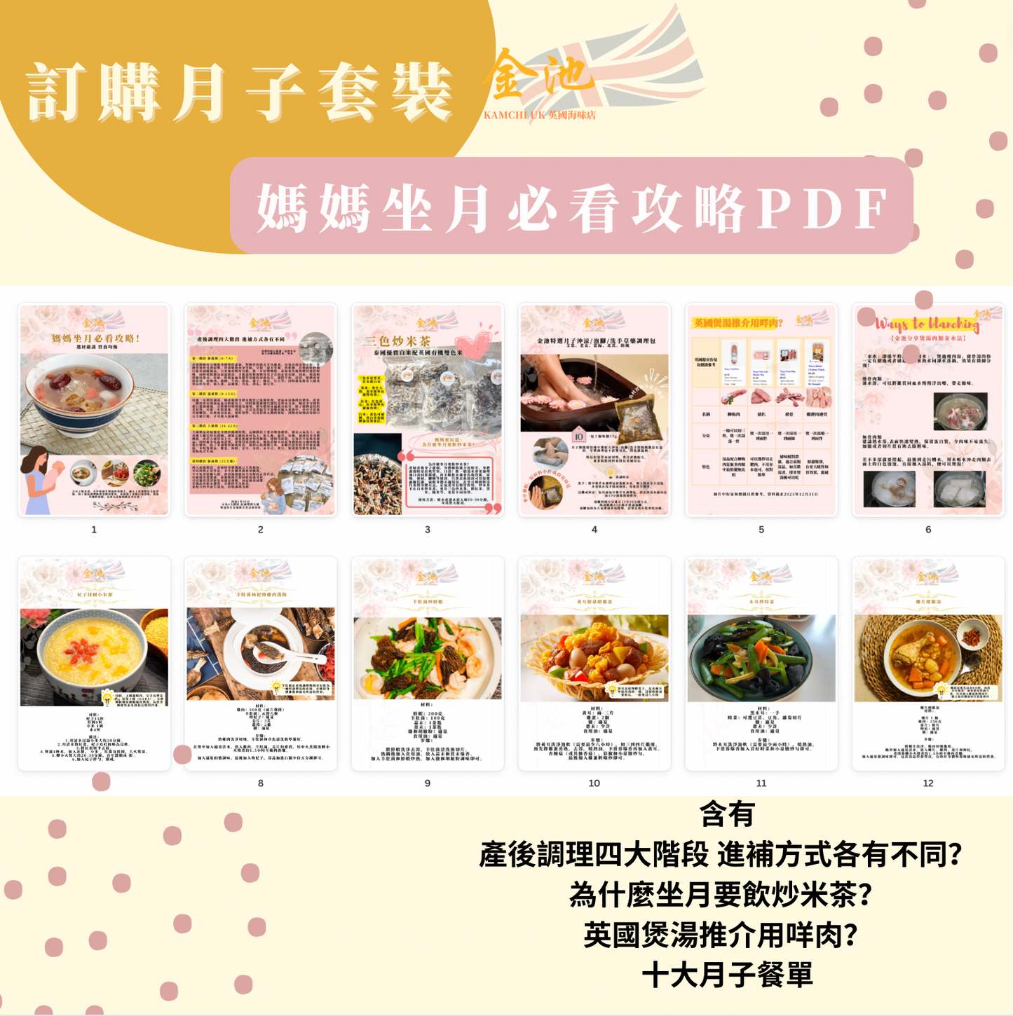 【金池王牌】金池月子湯包(含花膠、燕窩、浦翅等)& 有機四色炒米茶套裝