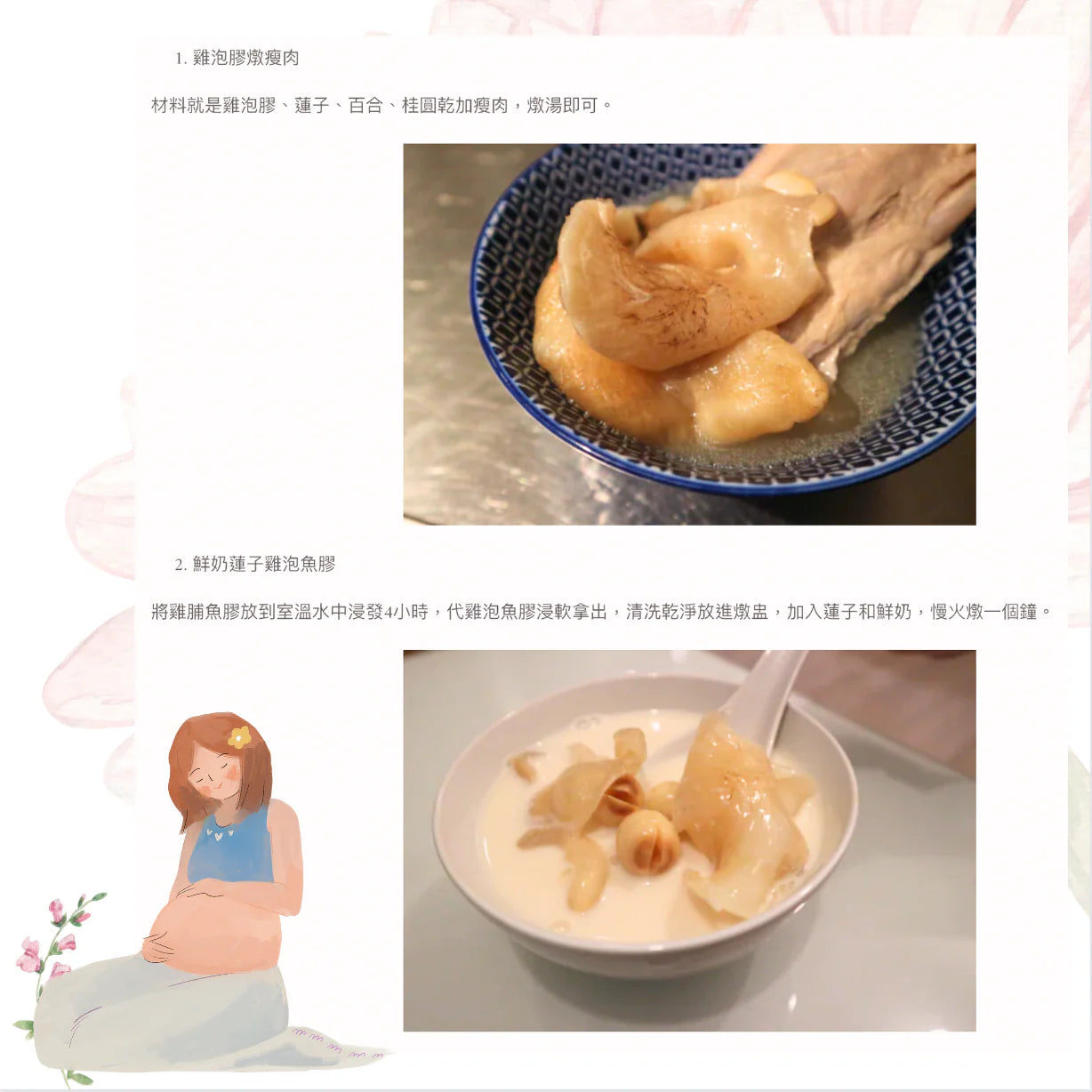 【高級滋補.孕育之選】雞泡魚膠