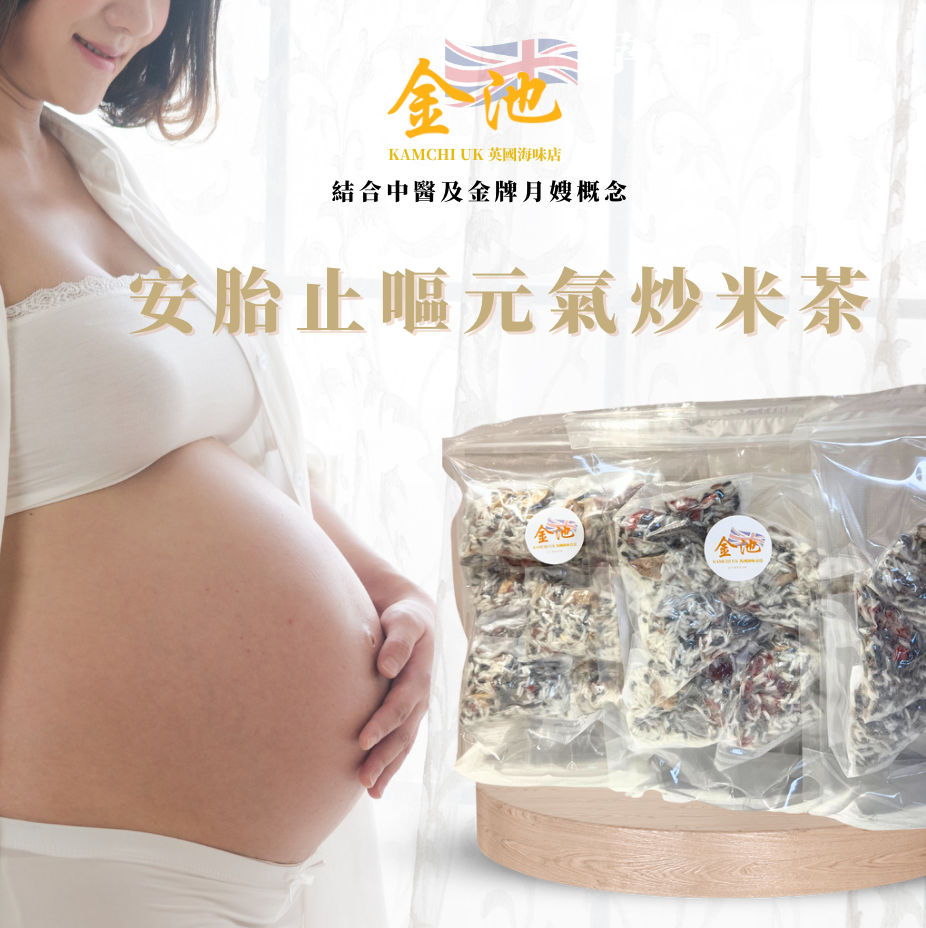 安胎止嘔元氣炒米茶(英國有機四色米)