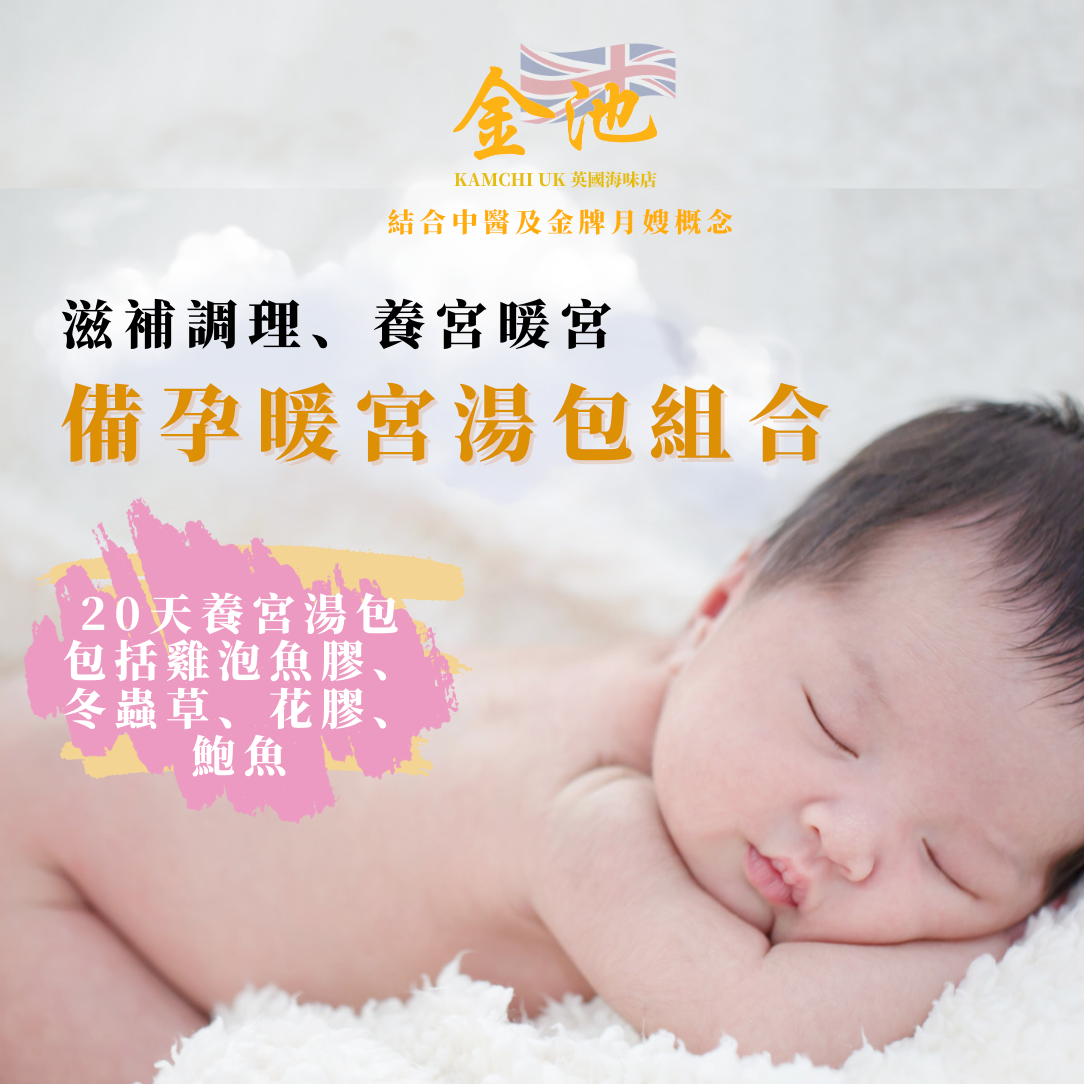 【滋補養宮】20天雞泡魚膠備孕暖宮湯包組合(送當歸玫瑰泡腳包10個)