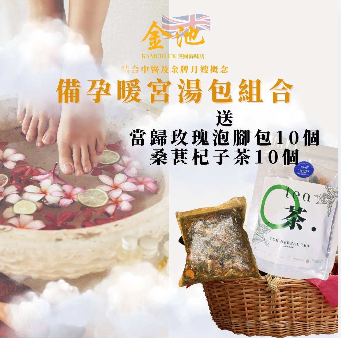 【滋補養宮】20天雞泡魚膠備孕暖宮湯包組合(送當歸玫瑰泡腳包10個)