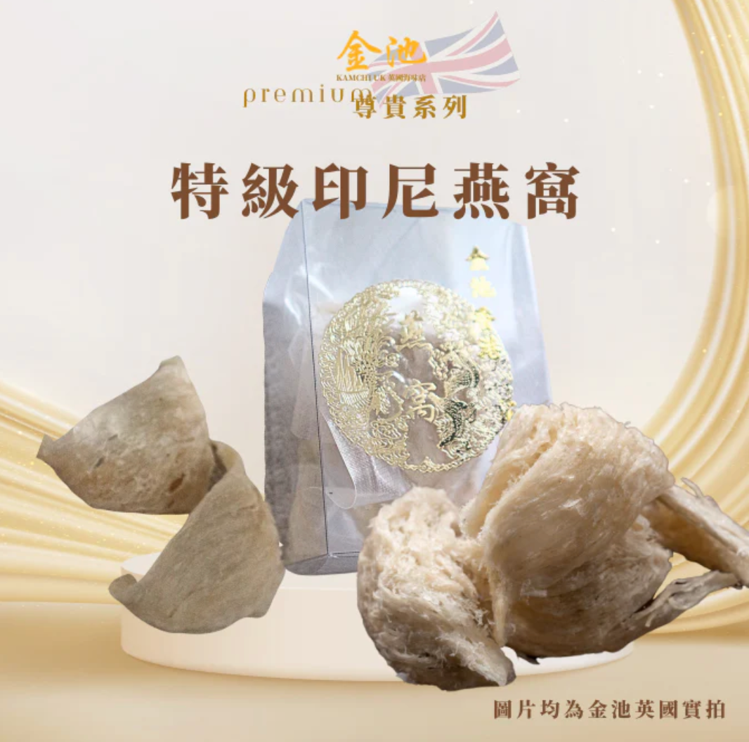 【會員積分限定】印尼特級燕窩兩片