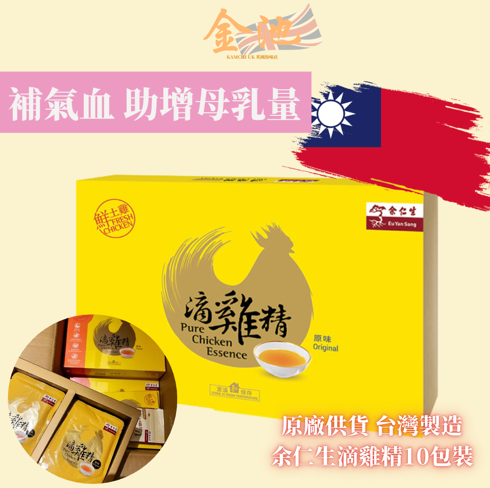 【補氣血、助增母乳量】余仁生原味滴雞精(無盒)