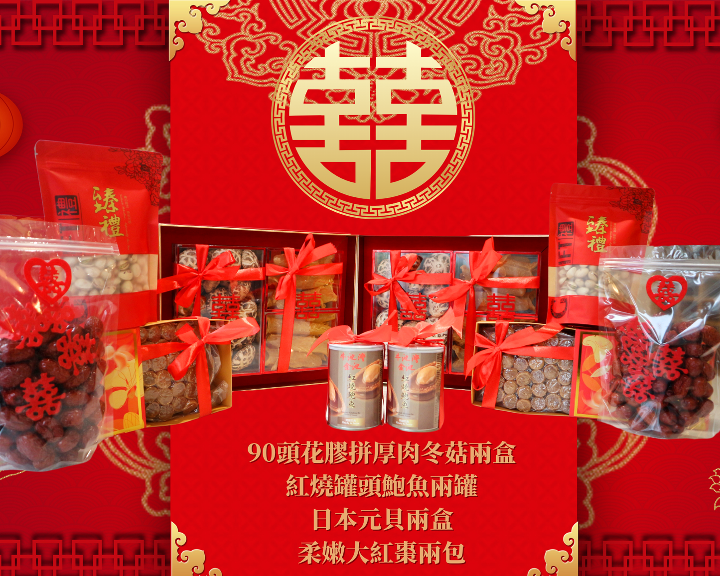 經典花膠過大禮套餐