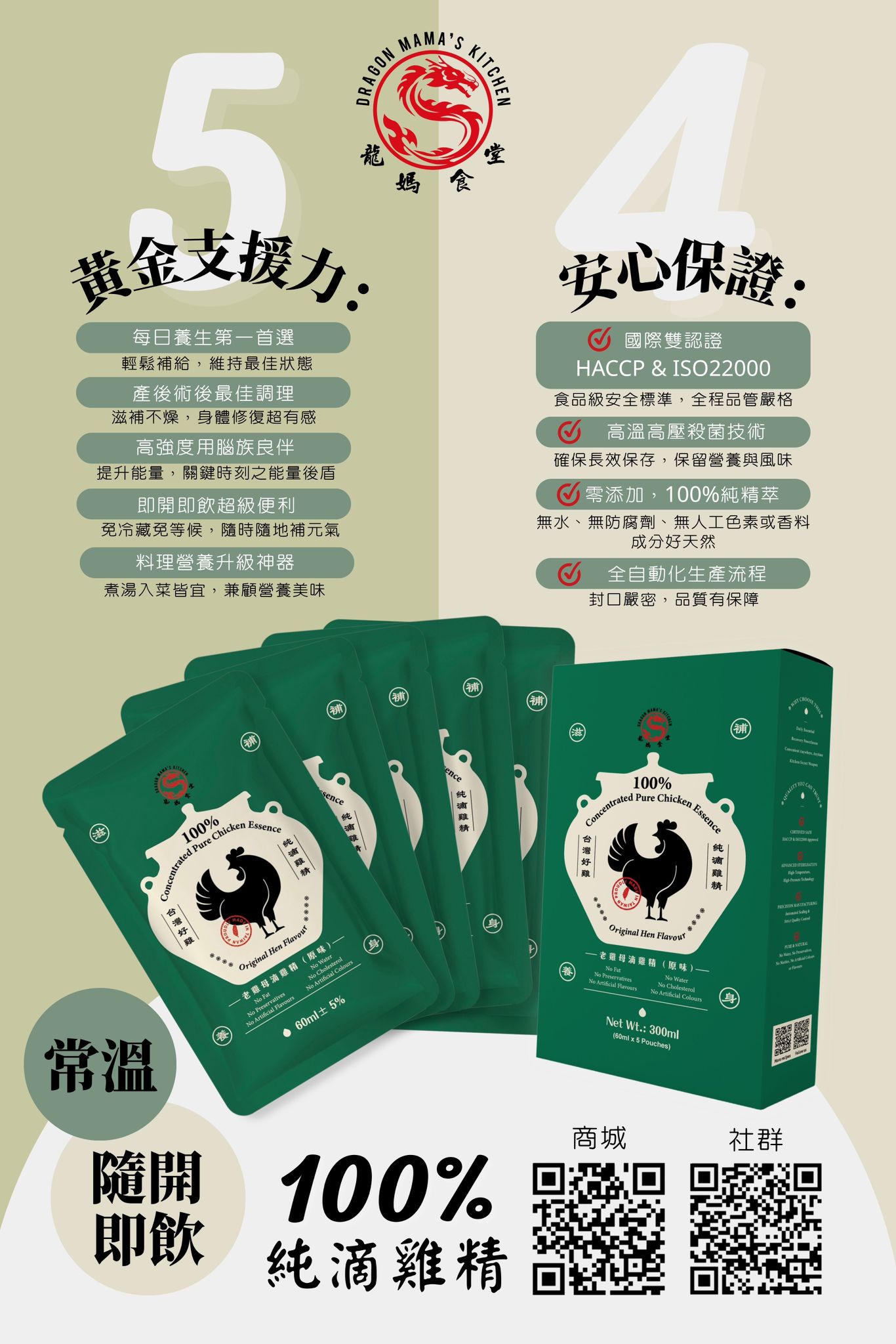 龍媽食堂台灣母雞滴雞精 (60ml) Chicken Essence Original Hen Flavour