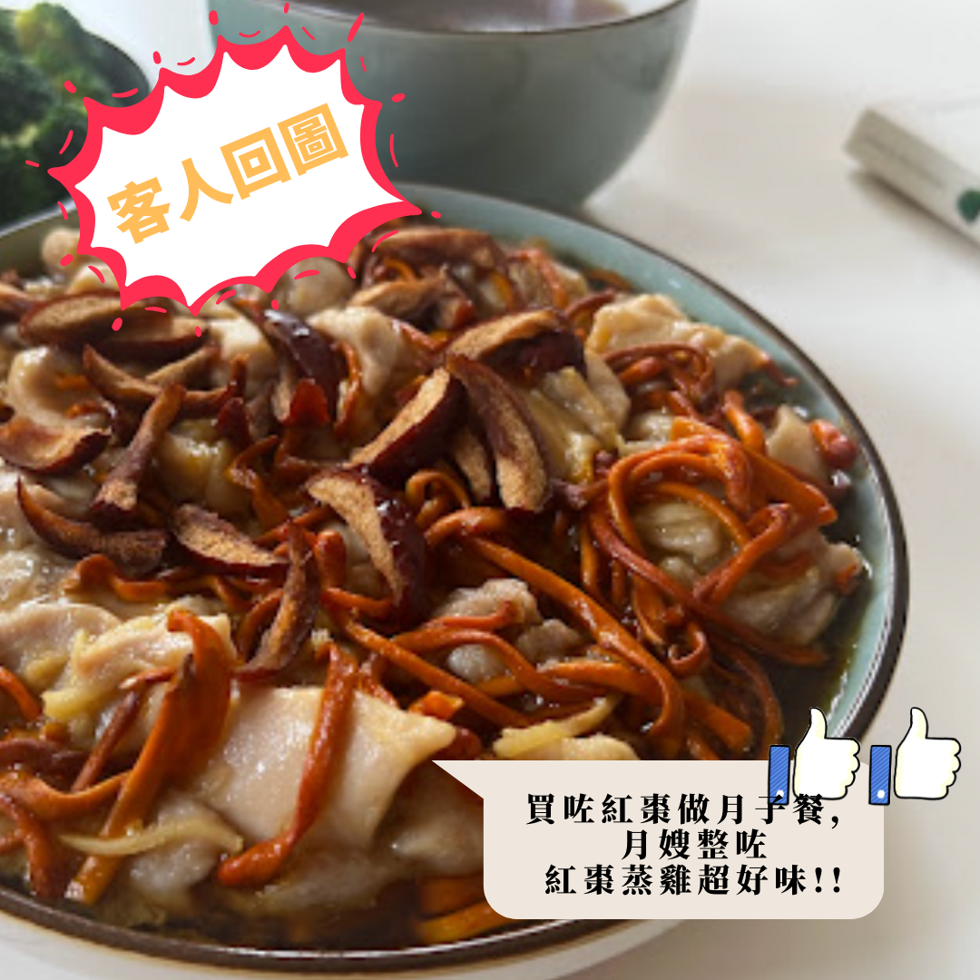 紅棗