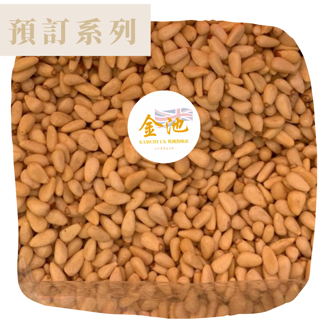 松子仁