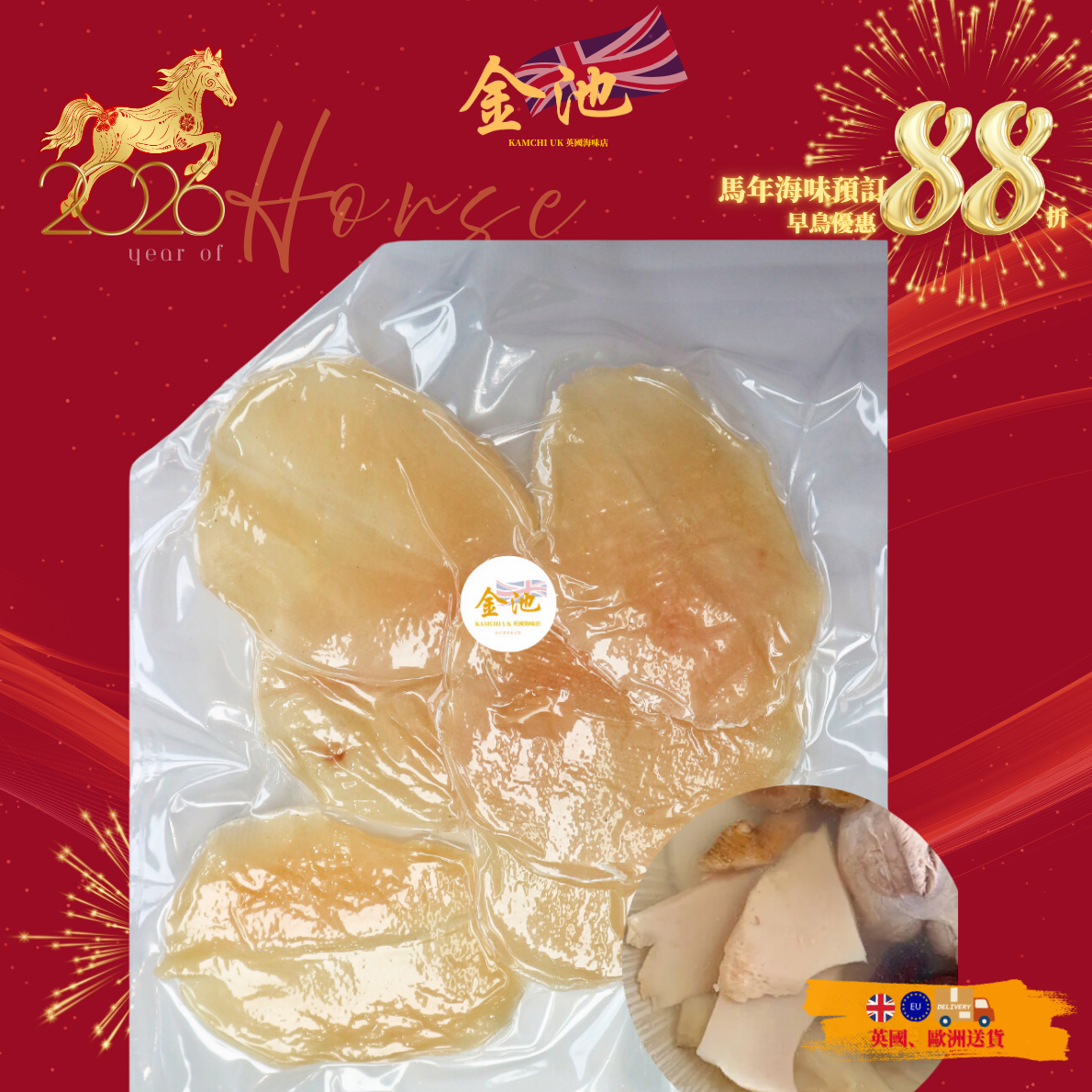 【2026新年預訂88折】清甜厚肉鮑螺片（約6厚片）（1月10-20收貨）