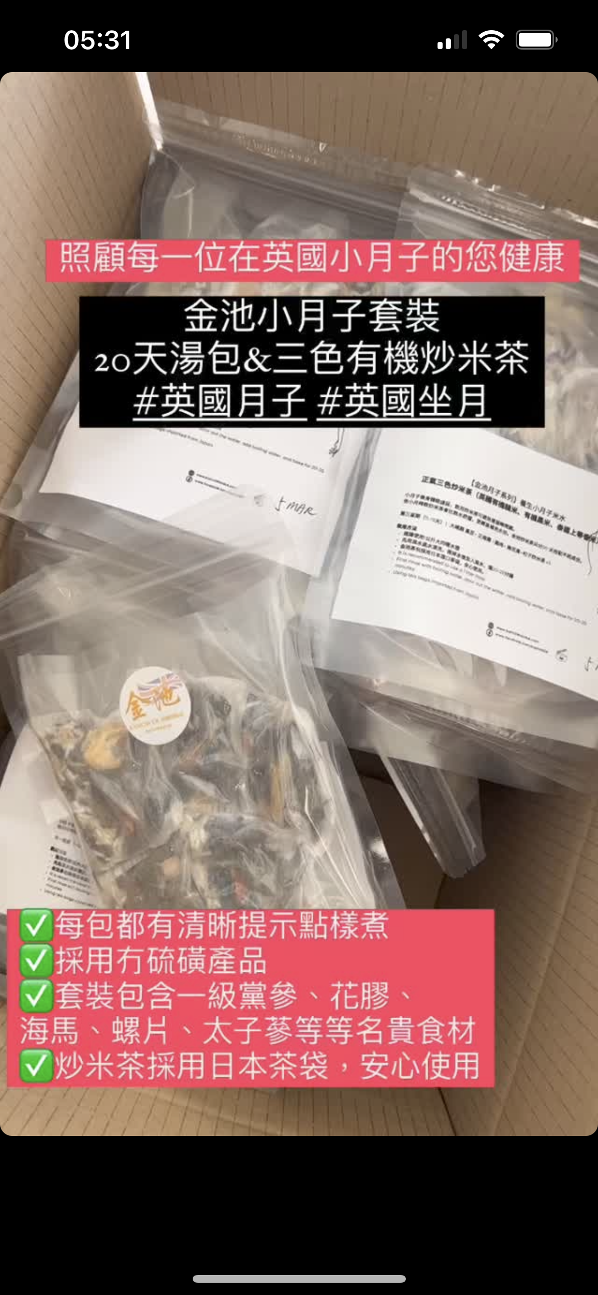 【金池王牌】金池月子湯包（含花膠、燕窩、浦翅等）& 有機四色炒米茶套裝