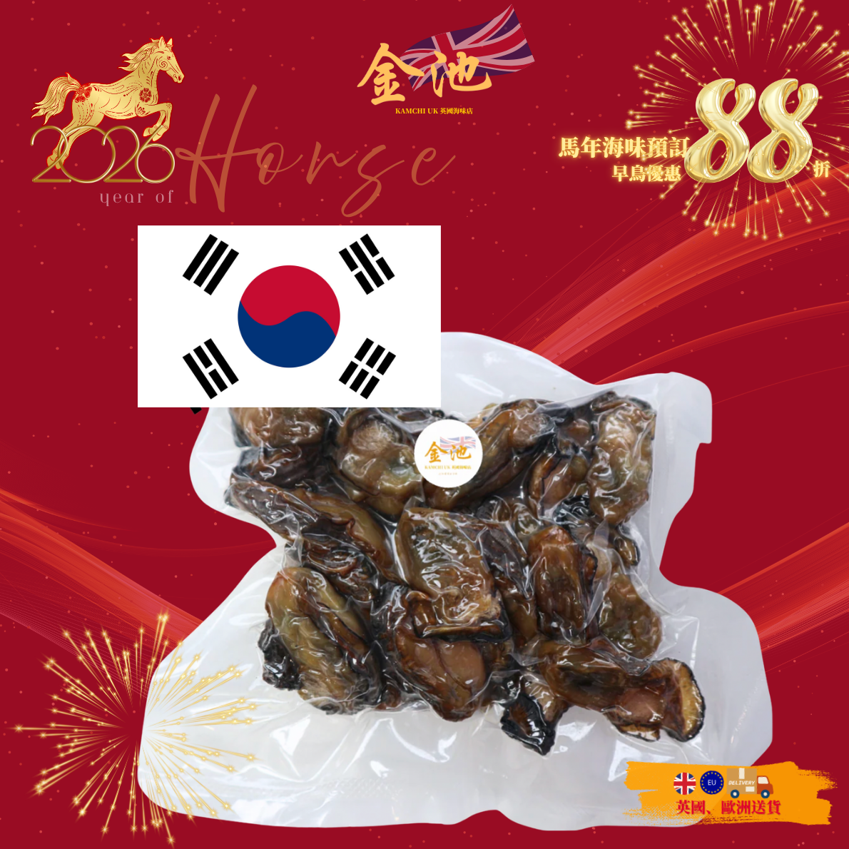 【2026新年預訂88折】韓國牡丹牌牌蠔豉 L （1月10-20收貨）