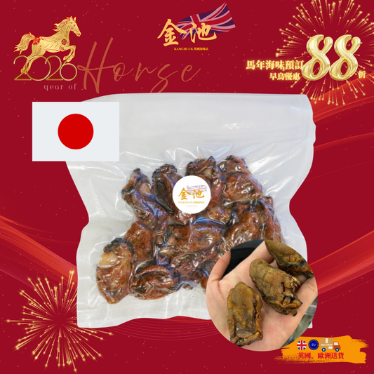 【2026新年預訂88折】日本寶字牌蠔豉LL（1月10-20收貨）