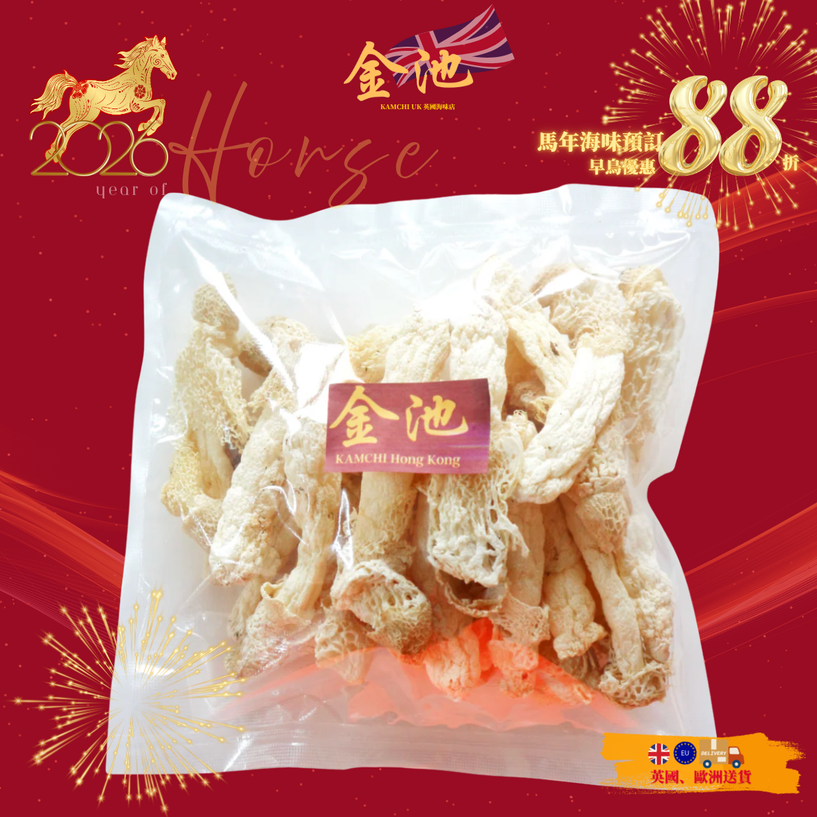 【2026新年預訂88折】野生竹笙（1月10-20收貨）