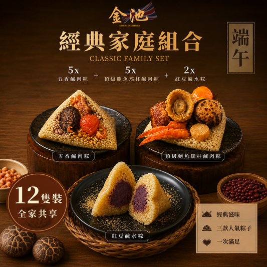 【2026端午節】經典家庭組合