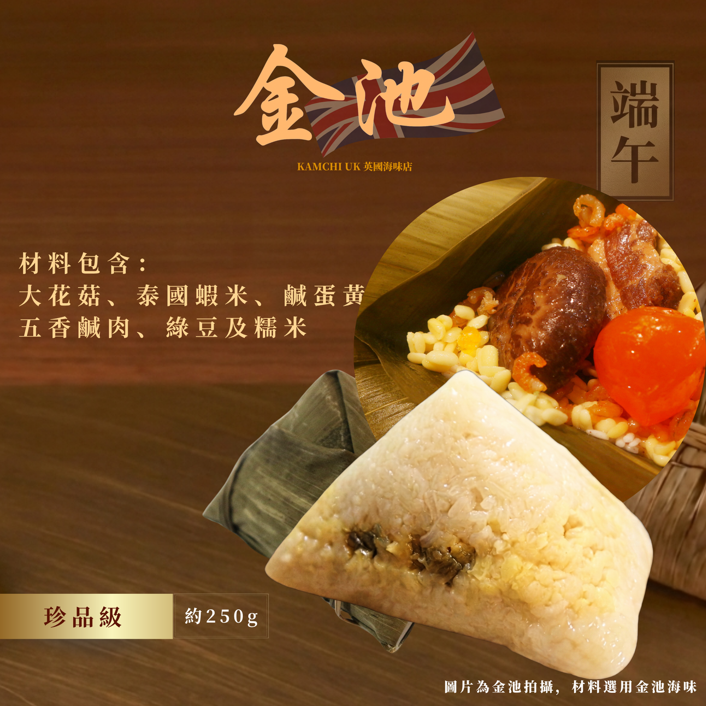 【2026端午節】五香鹹肉糭（收貨日期5月1-15）