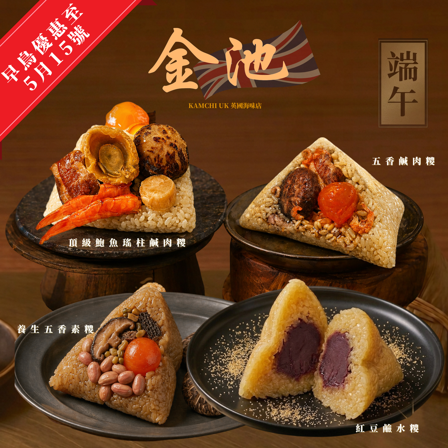 【2026端午節】養生五香素糭（含鹹蛋黃）（收貨日期5月1-15）