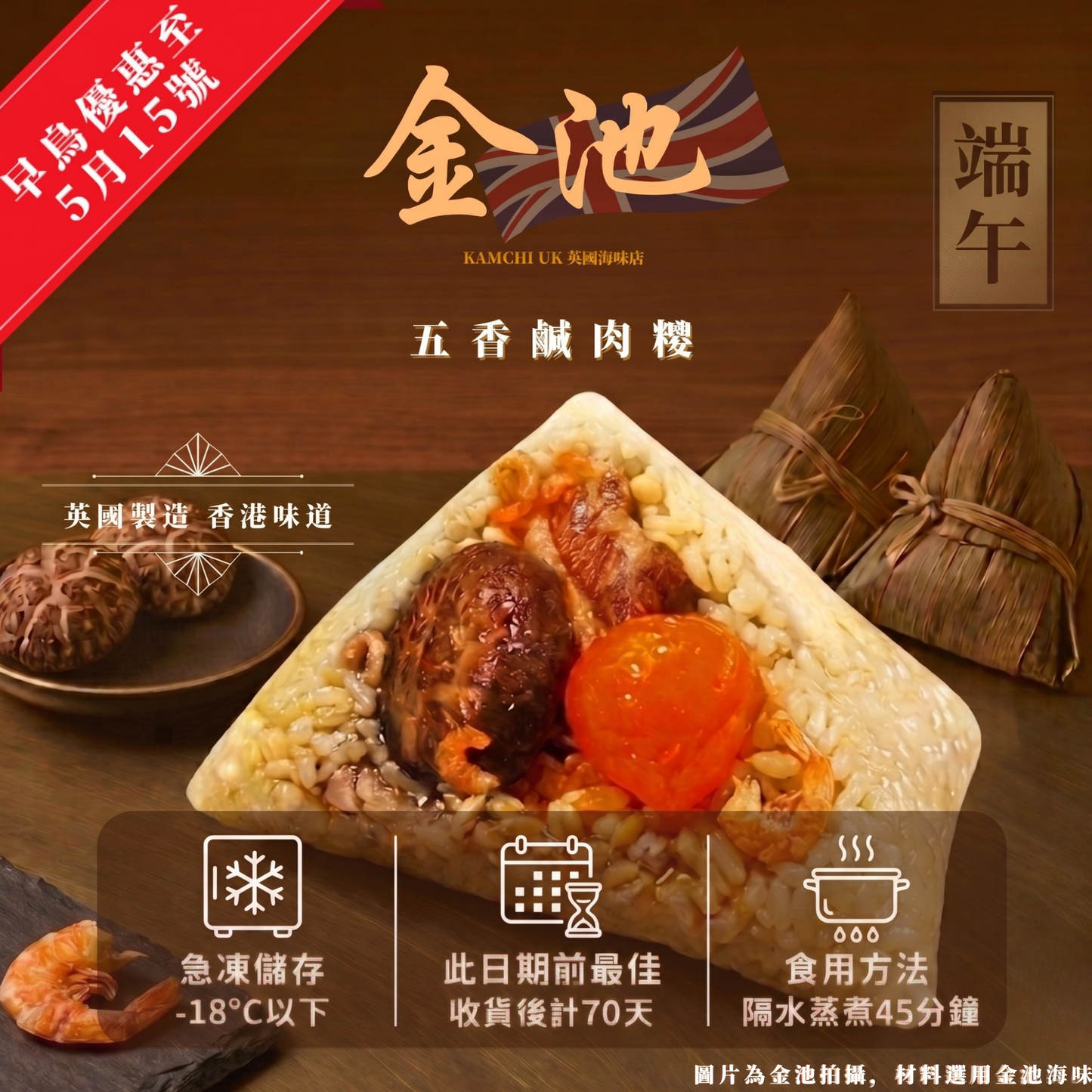 【2026端午節】五香鹹肉糭（收貨日期5月1-15）