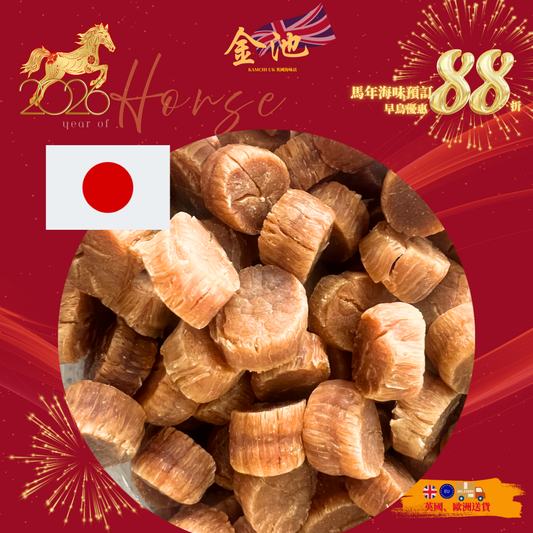 【2026新年預訂88折】日本北海道常呂M Size 元貝 （1月10-20收貨）