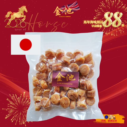 【2026新年預訂88折】日本北海道元貝S （1月10-20收貨）