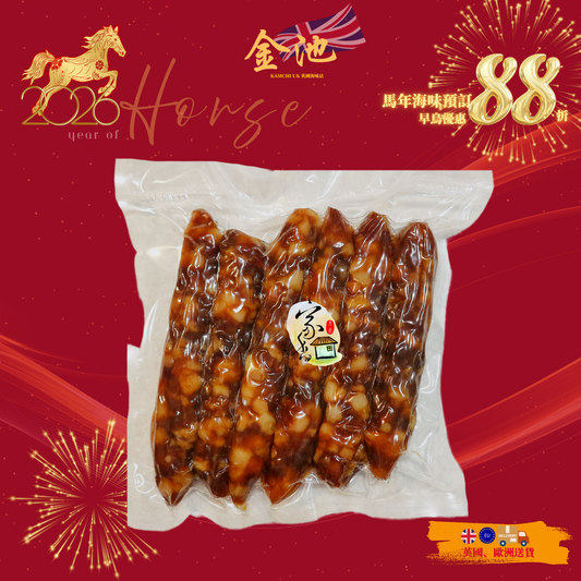 【2026新年預訂88折】香港老字號家香臘腸（1月10-20收貨）