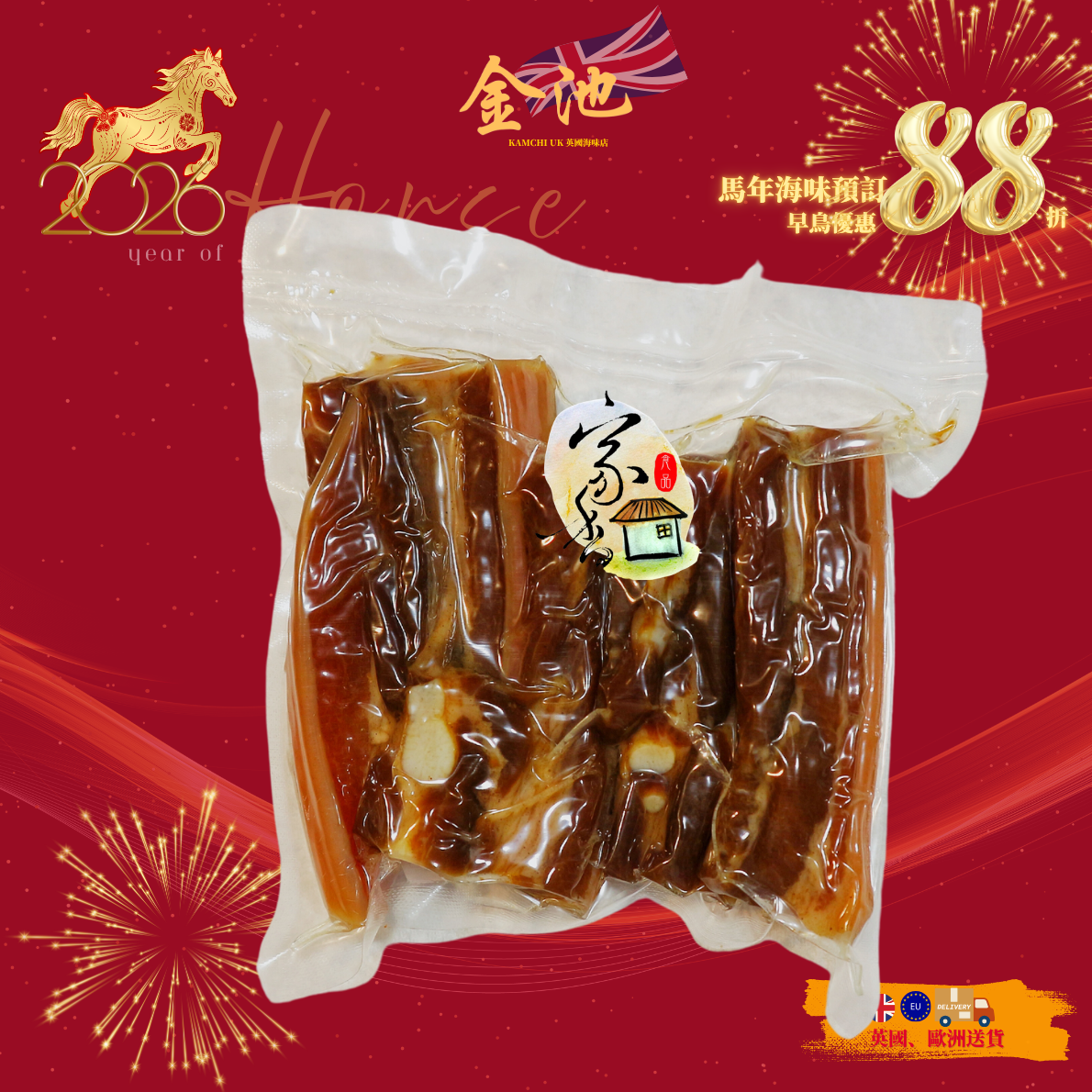 【2026新年預訂88折】香港老字號家香膶腸（1月10-20收貨）