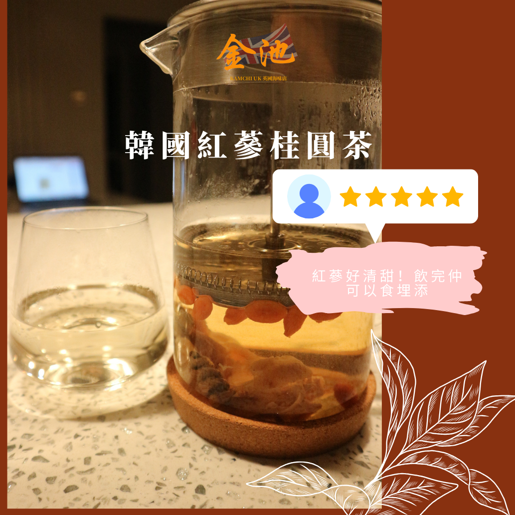 【改善手腳冰冷、增強體力】韓國紅蔘桂圓茶