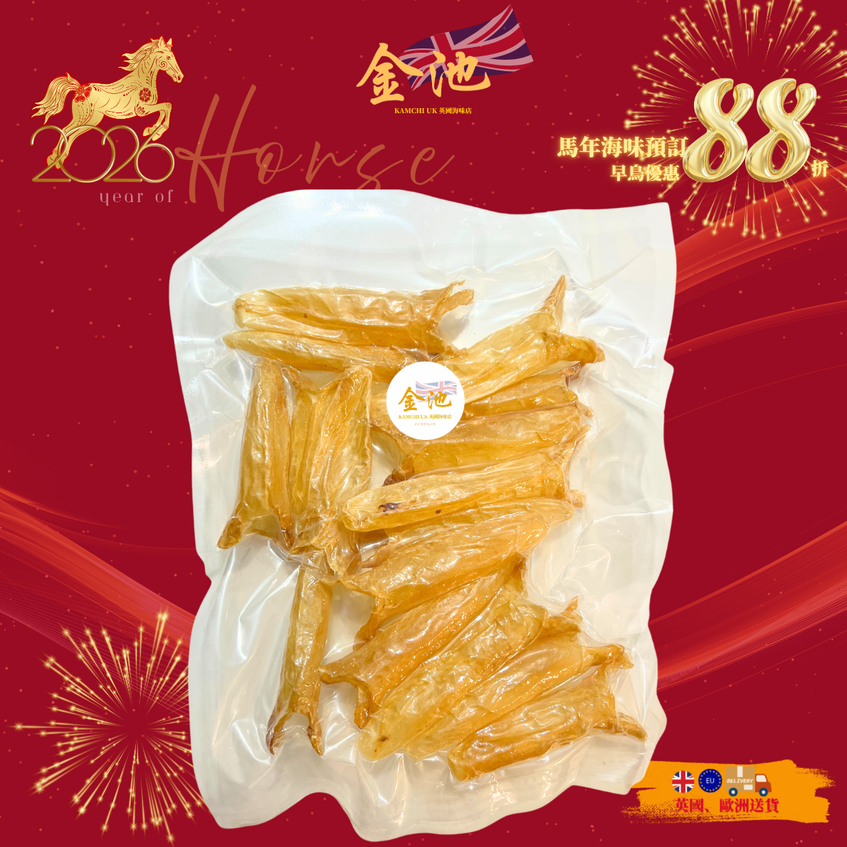 【2026新年預訂88折】200頭花膠 （1月10-20收貨）