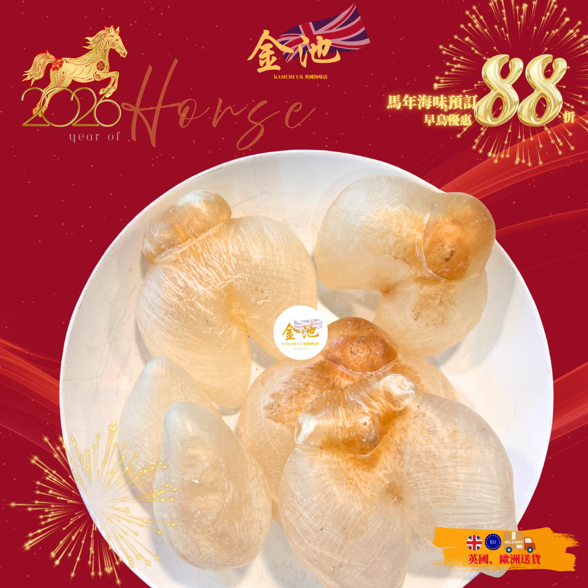 【2026新年預訂88折】【孕育之選】雞泡魚膠 （1月10-20收貨）