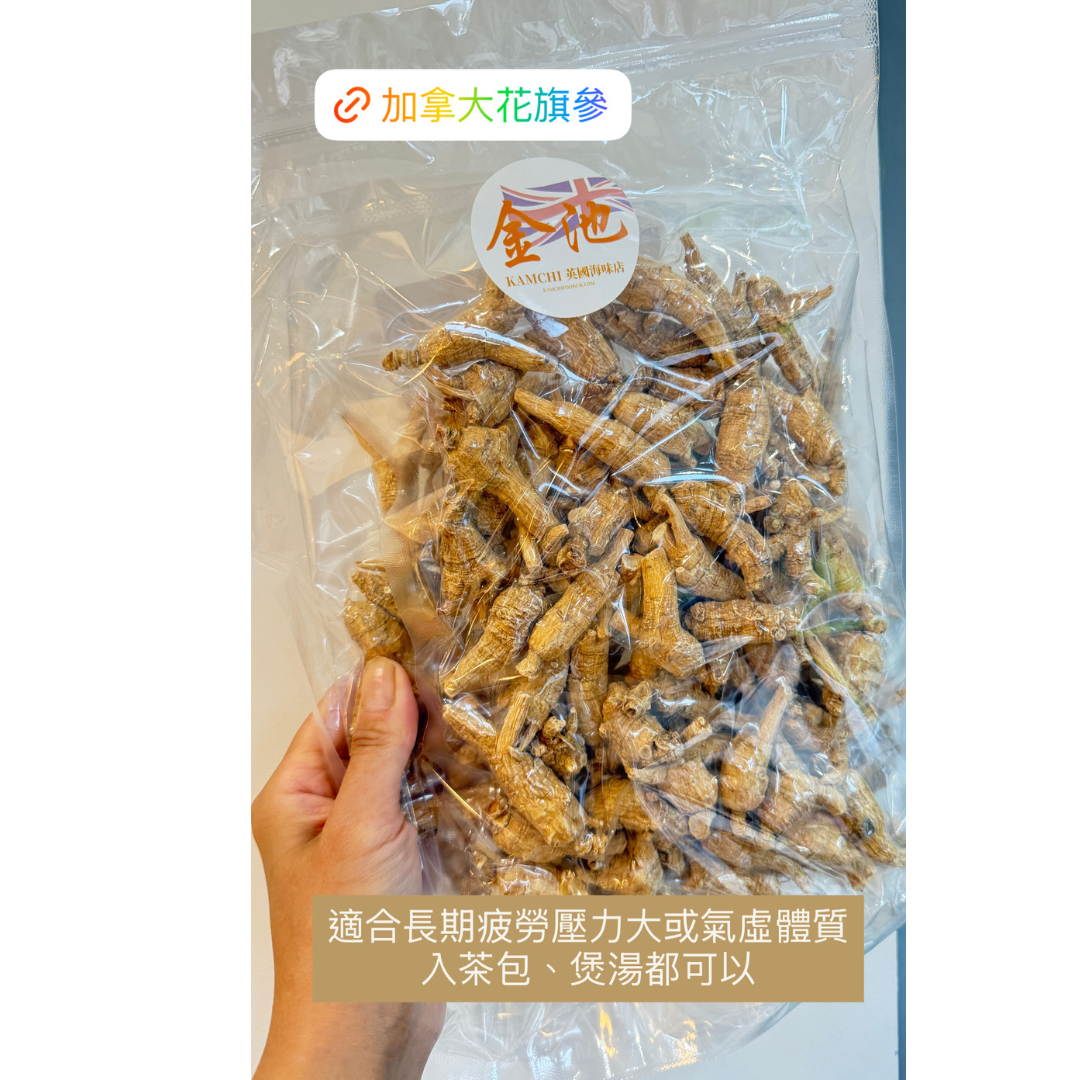 【適合長期疲勞、壓力大或氣虛體質】加拿大花旗參