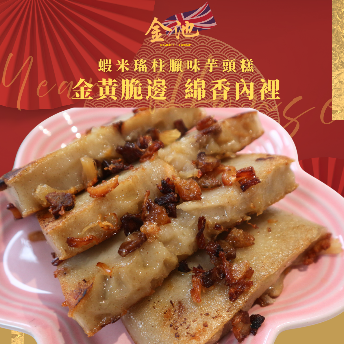 賀年臻選三重奏（蘿蔔糕・年糕・芋頭糕）