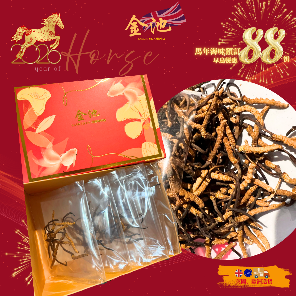 【2026新年預訂88折】一級野生西藏那曲冬蟲草180-200支（1月10-20收貨）